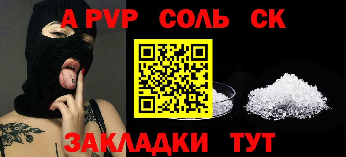 А ПВП СК  Вход с VPN  APVP СК КРИС  наркотики  Острогожск  Alfa_PVP Crystall 