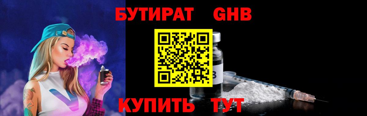 Острогожск  Бутират 1.4BDO  Вход с VPN 