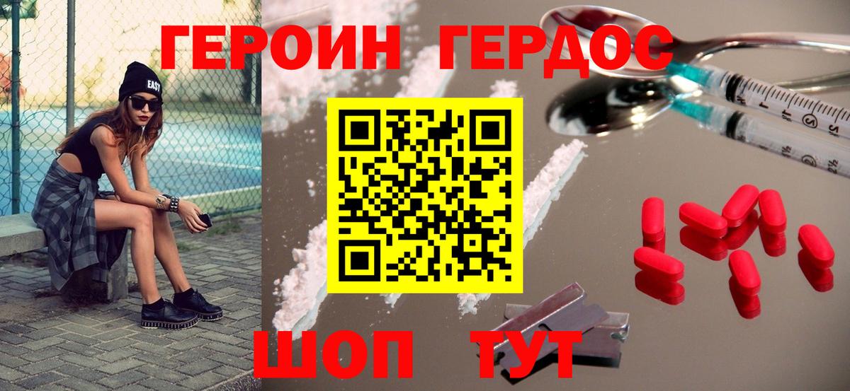 ГЕРОИН  Вход с VPN  Острогожск  Героин Heroin 