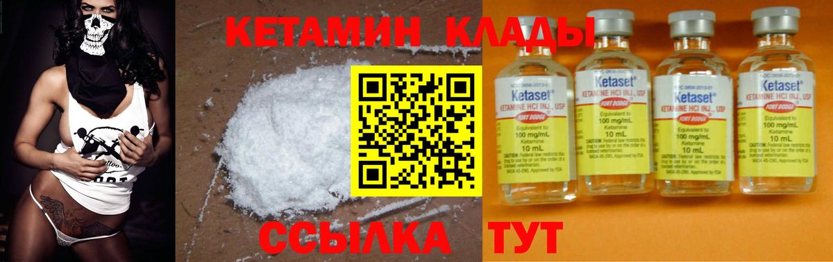 КЕТАМИН ketamine  Вход с VPN  Острогожск 