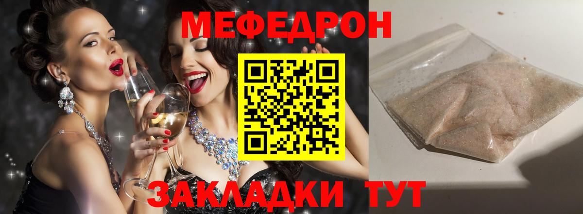 МЕФ мука  Вход с VPN  Острогожск  Мефедрон  МЯУ-МЯУ 4 MMC 