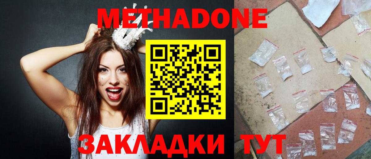 МЕТАДОН мёд  Метадон белоснежный  Вход с VPN  Острогожск 