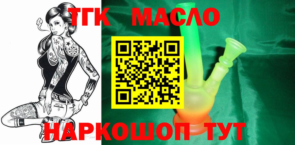 ТГК концентрат  купить закладку  Острогожск  Дистиллят ТГК жижа  Вход с VPN 